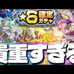 【モンスト】※引くことができた人は凄いレアなガチャを引いてみた…初回クリアパーティーもまとめ！《天魔の孤城～空中庭園～》