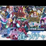 【モンスト】ガンダムシードフリーダムコラボ！追いガチャ〜アスランを求めて〜