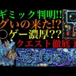 【モンスト】新黎絶『アジテーター』の新ギミック『フォトンチャージアタック』の仕様がヤバい!!これは激ムズになる予感!?クエストシステム＆適正キャラ予想!!