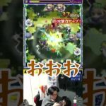 本来のモンストの楽しみ方を思い出す協力プレイ！！！　#モンスト #モンスターストライク  #shorts