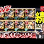 ＃3 「次の日、8時間無勝の7の園に挑みに行こうじゃないか。ソロクリア目指して。」二度目の《難易度★☆★☆★☆★☆★!?》天魔の孤城追加！『空中庭園』【モンスト】【ゆんみ】