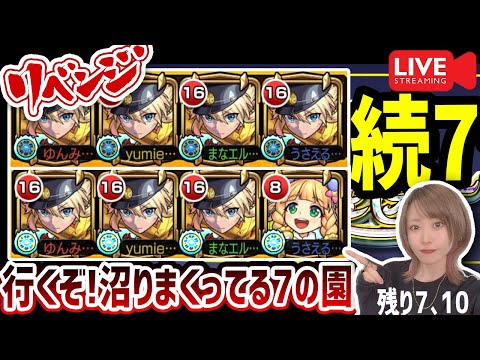 ＃3 「次の日、8時間無勝の7の園に挑みに行こうじゃないか。ソロクリア目指して。」二度目の《難易度★☆★☆★☆★☆★!?》天魔の孤城追加！『空中庭園』【モンスト】【ゆんみ】