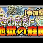 【🔴モンスト】[4の園～] 爆睡から起床。テキアル引いたで【参加型】