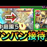 【モンスト】『真獣神化ギムレット』が空中庭園5の”ボス1ワンパン接待役”として使える！？アイツとのコンビでワンパン攻略してみた！【天魔】