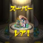 え？w#モンスト