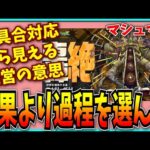 ユビレギリの不具合対応…たぶん“公平”より“本質”を優先したのでは？【パズドラ・モンスト】