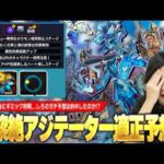 【黎絶】ガチ予想したら直後にギミック判明した件。 今回は真獣神化キャラ適正じゃない！？新ギミック『フォトンチャージアタック』登場で激ムズの予感！？黎絶『アジテーター』適正予想は的中したのか！！【しろ】