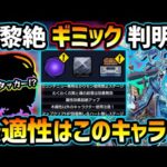 【適正キャラ徹底予想】※最適性はあの恒常キャラか？これは反射ゲーの予感！新ギミック『フォトンチャージアタック』についても徹底解説！？初見予定パーティも紹介【けーどら】