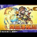 モンスト　参加型　激究極　シャルスタ