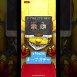 【モンスト】3月6日 キープガチャ みーたん編 #たまみーハウス #モンスト #ガチャ #キープガチャ