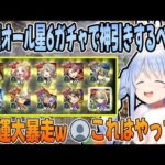 【モンスト】マサムネ艦隊を完成させ大興奮する兎田ぺこらがのオール星6ガチャの結果が凄すぎるw【ホロライブ/切り抜き】