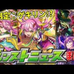 【モンスト】うんたんっ♪