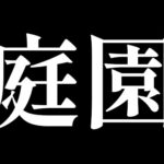 モンスト　庭園何度も失敗しても頑張る！楽しく雑談出来るとええな。