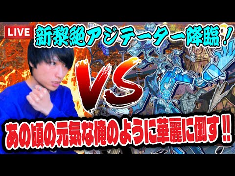 【モンストLIVE】俺ならやれる！復帰一発目の新黎絶『アジテーター』を元気だったあの頃のように初見でボコボコしてしまう男【ルイ】