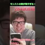 モンストの敵が強すぎる！#モンスト #ヒカキン #hikakin #ひかまに #ヒカマニ #敵 #課金 #強すぎる #shorts