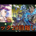 【🔴LIVE】黎絶アジテーター 初見攻略&初日周回【モンスト】