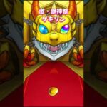 【モンスト】激・獣神祭　ゲキリン【モンスターストライク】 #モンスターストライク #モンスト #モンストガチャ
