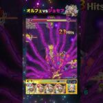【オルフェ&イングリット&カルラ】オルフェvsジョセフ艦隊【モンスト】