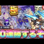 【現在9遭遇】初回アジテーター３時間全敗者によるコルティーナマラソン配信【モンスト】