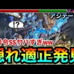 【モンスト】アジテーターの”隠れ適正キャラ”発見！？アイツの大号令SSがボス削りで強すぎたwww【黎絶】
