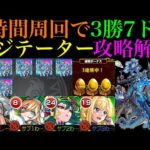 【モンスト】連勝するために注意すべきことも詳しく紹介!!黎絶『アジテーター』の各マップの立ち回り＆攻略法解説!!