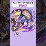 テセウス【モンストのキャラをAIでイラスト化】【アニメ調#181】