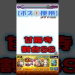 【モンスト】60秒で紹介アジテーター黎絶クエスト『イメージで少しでも勝率アップのお手伝い』＃shorts＃モンスト＃アジテーター＃黎絶＃攻略