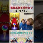 【モンスト】この引き方知ってる？？なつかしの  #モンスト  #shorts