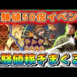 【モンスト】経験値50倍、運極量産、実厳選もできる神イベ！！エールの泉をやる配信！！！