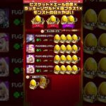 【一撃８８ドロ】今日のモンストがやばすぎる。【モンスト】＃shorts