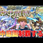 【モンスト生配信】今月の空中庭園を制覇するぞ！