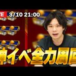 【モンストLIVE配信】モンストの日 ✕ エールの泉 ＝ 神！みんなでぶん回そう！【しろ】