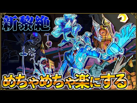 【黎絶アジテーター】安定感増し増しにして楽に倒す【モンスト】