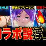 【モンスト】フリーレンコラボ来る？3月のコラボが噂されてる作品6選＋α《モンストニュース予想》