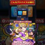 【モンスト】こんな負けた時のアドバイスは嫌だ　 #モンスト