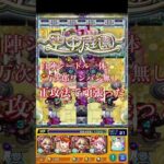 【モンスト】天魔空中庭園２で自陣シードル一体で万次郎に頼らず頑張ってみた#モンスト#shorts#空中庭園