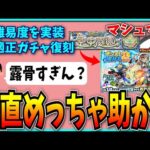 露骨に見える商売も、結局は運営と自分次第ってこと。【パズドラ・モンスト】