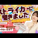 【クイズ ストライカーに聞きました】アンケートの結果を予想して勝利をつかめ！【モンスト公式】