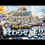 【モンストLIVE】鼻水止まらな男がお送りする超高難易度コンテンツ『天魔の孤城 -空中庭園-』を期間中に制覇し庭!!配信!!! 【モンスト界隈】