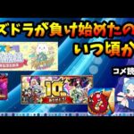 【コメ読み】モンストがパズドラを追い抜いたのはいつ頃？曲芸師あたり？【切り抜き ASAHI-TS Games】【パズドラ・モンスト・運営】