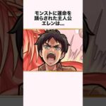 「モンストに運命を踊らされた主人公」エレンに関する雑学【モンスト】