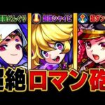 【モンスト】友情コンボ威力ランキングBEST10