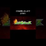 いきなりモンストニュース来た！まさかコラボかな