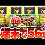 【モンスト】連続で限定キャラ!?『毎キープガチャ』4端末で56連した結果…限定格差社会がひどかった…毎・キープガチャ2024【VOICEROID】【へっぽこストライカー】