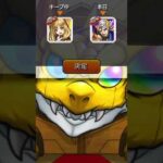 最後まで見て！！#モンスト #ガチャ
