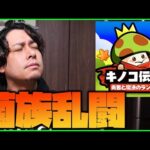 キノコ伝説！菌族乱闘負けました。