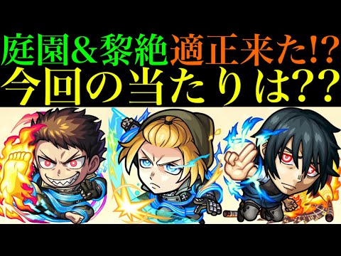 【モンスト】今回の大当たりはどのキャラ??超高難易度の空中庭園＆黎絶の適正追加!?『炎炎ノ消防隊コラボ』開催決定!!《森羅 日下部》《アーサー・ボイル》《新門 紅丸》の性能を徹底考察!!