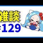 コメント読み&雑談するぞ！#129【パズドラ・モンスト】