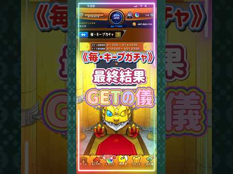 《モンスト》毎・キープガチャ最終結果👀#モンスト#ガチャ#神引き