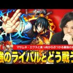 【モンスト】マサムネ・エクスと比べられる時点で化け物！殴りx友情の圧倒的汎用性が持ち味！『新門紅丸』使ってみた！【炎炎ノ消防隊コラボ】【しろ】